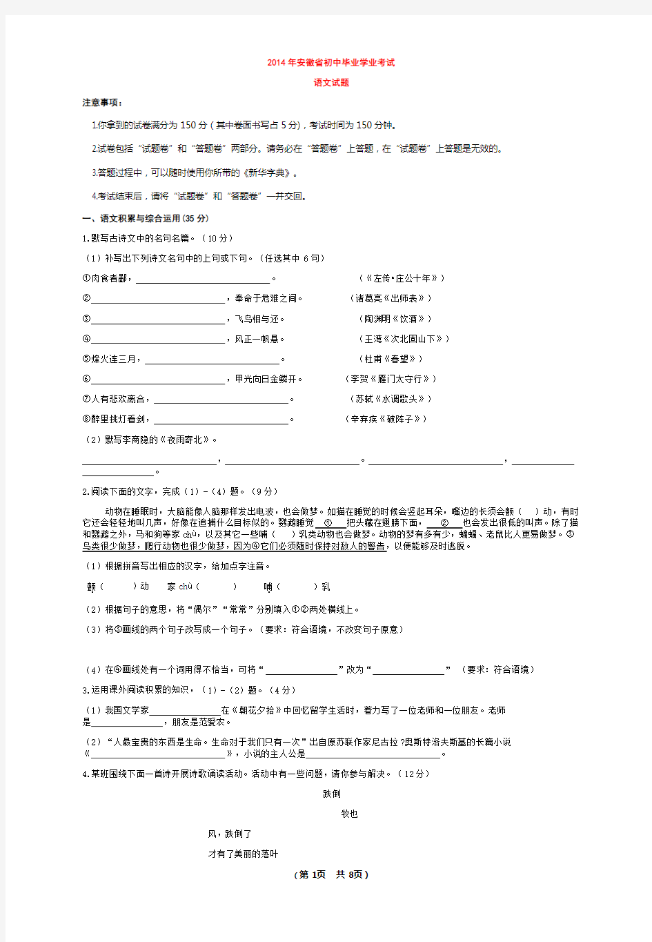 (完整word版)2014安徽省中考语文试卷及答案讲解,推荐文档