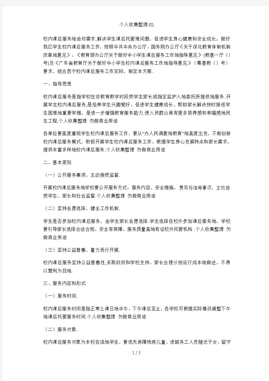 广东省西宁县中小学生校内课后服务具体方案