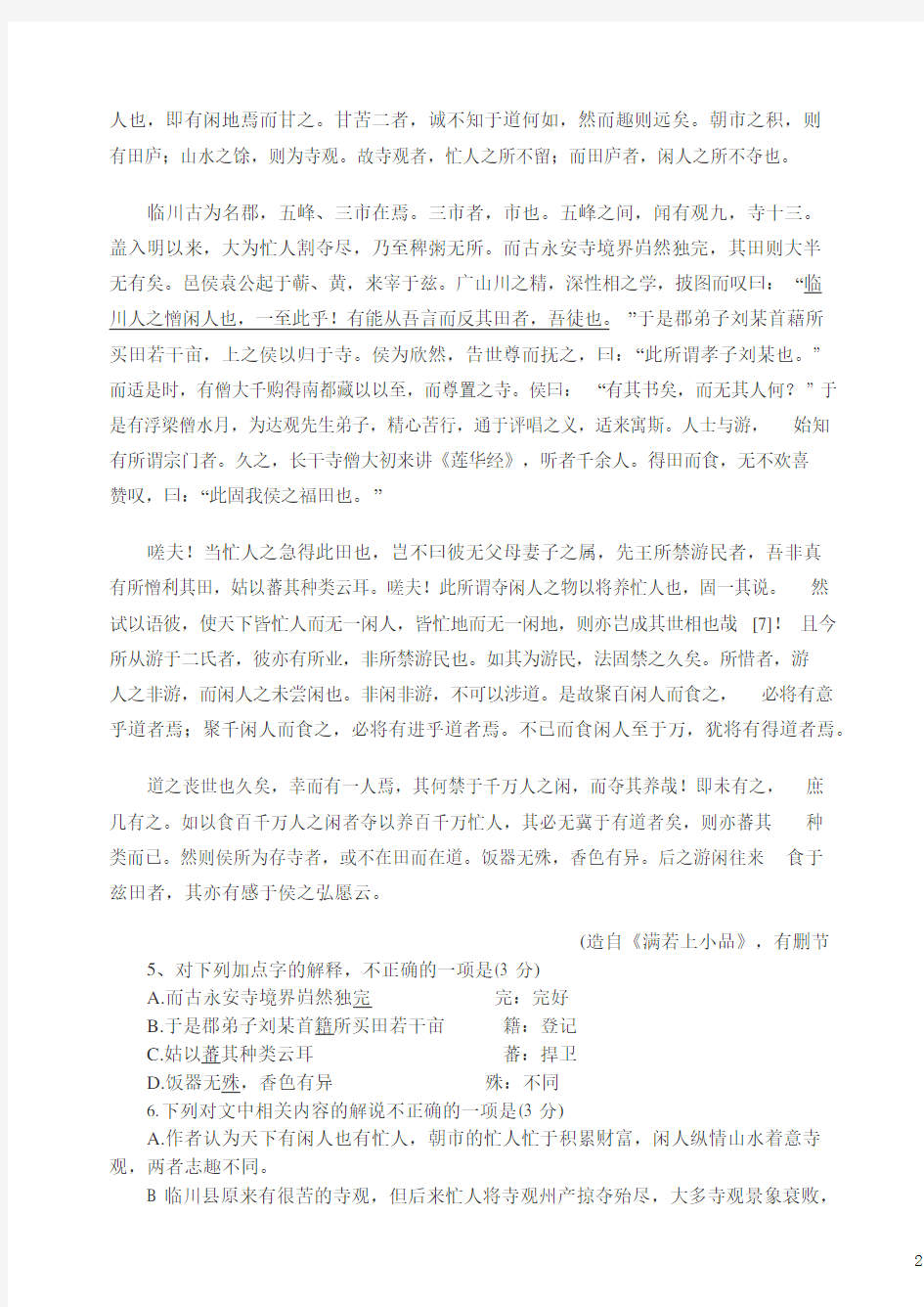 江苏省盐城市2020届高三年级第三次模拟考试语文试题