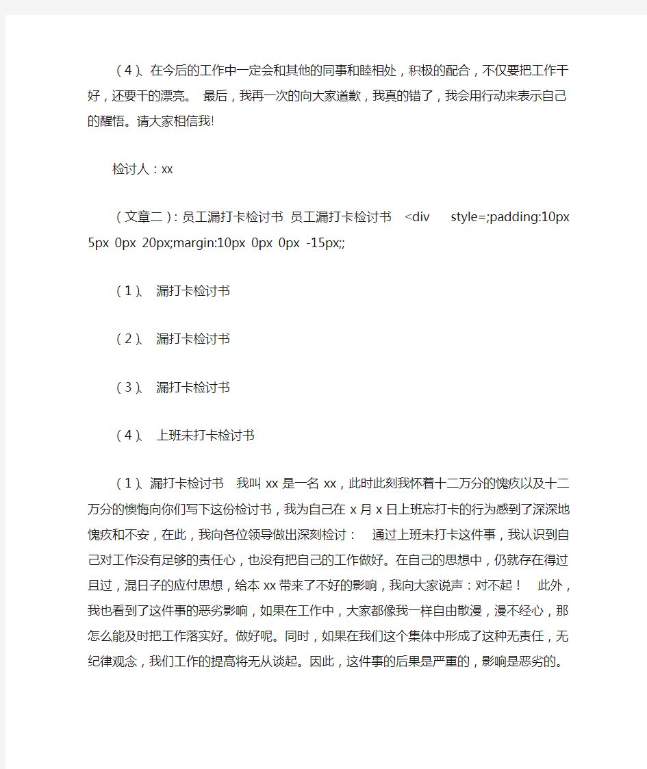 上班别人替你打卡检讨书2021字