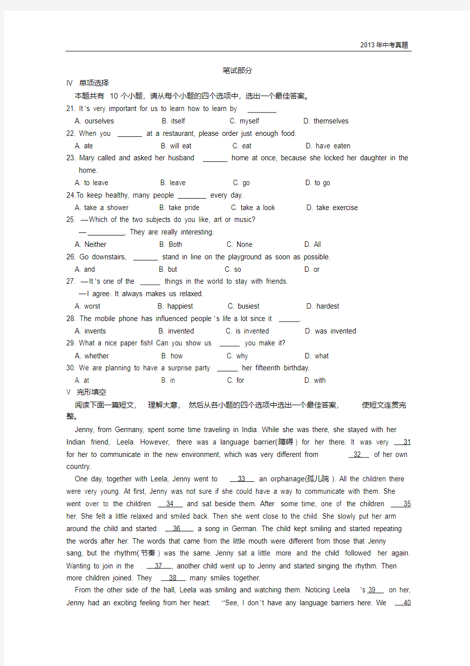 2013年陕西省中考英语试题含答案