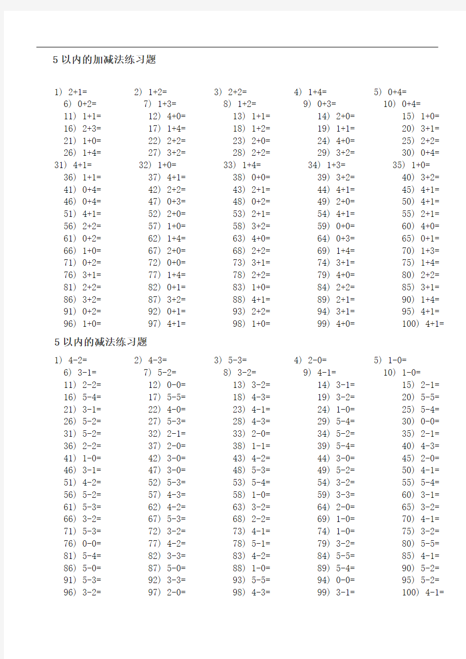 最新5以内的加减法练习题