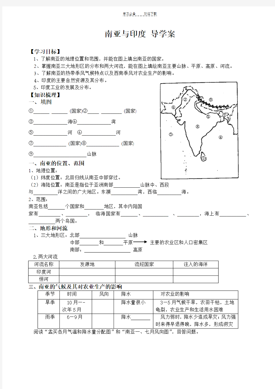 南亚与印度导学案(陈)