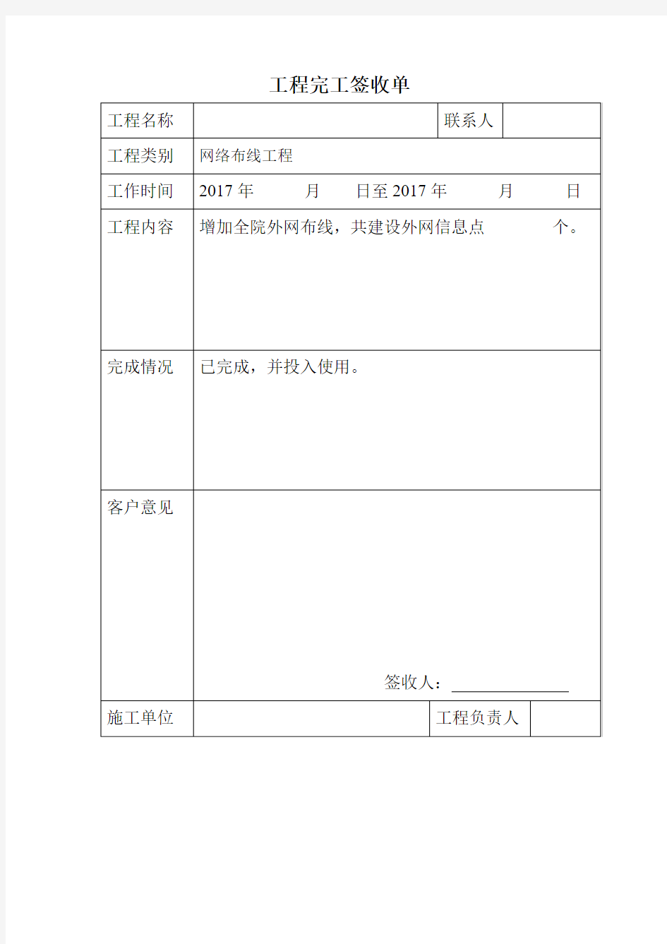 工程完工签收单