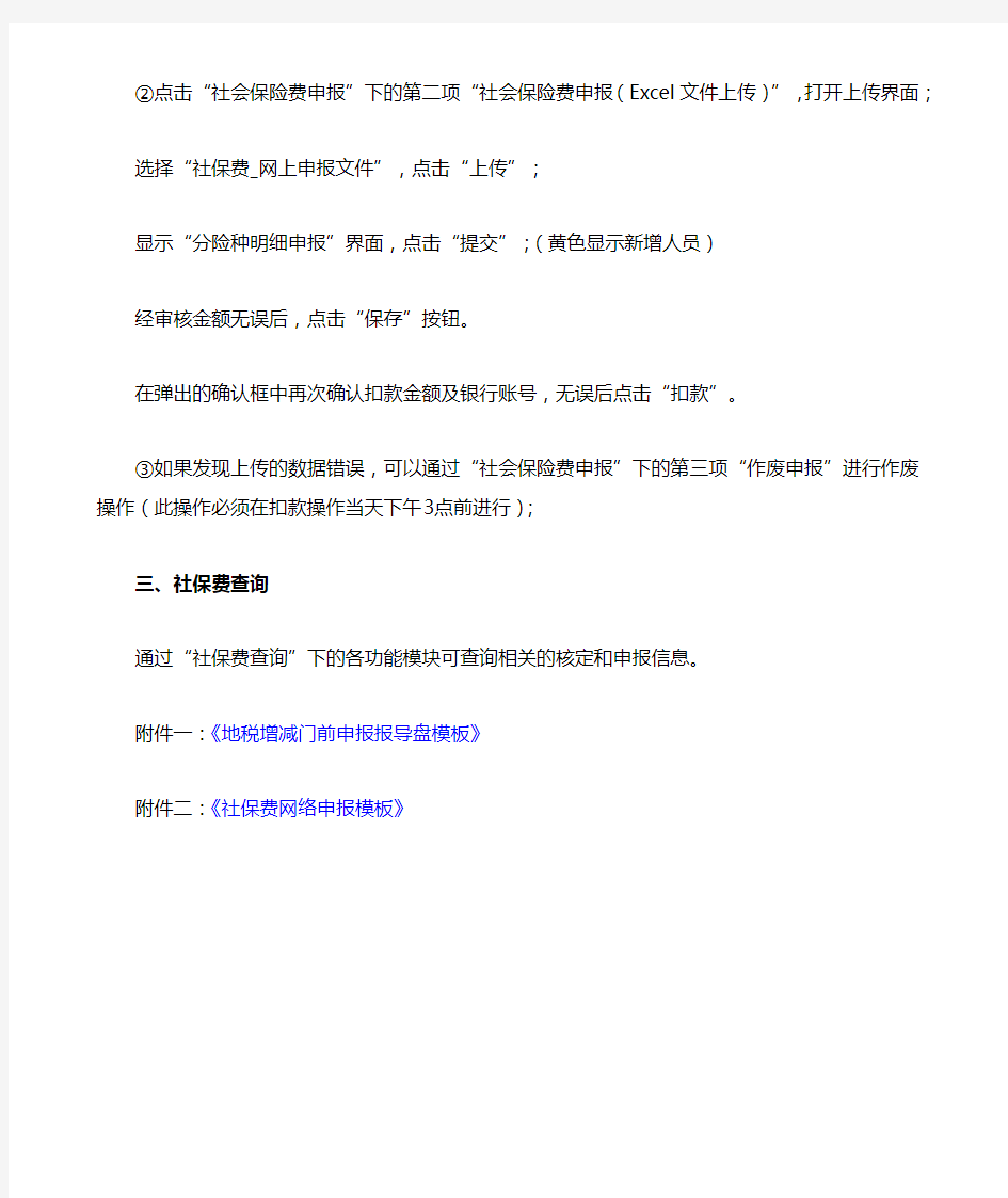 广州市地税社保网上增减员业务办理流程