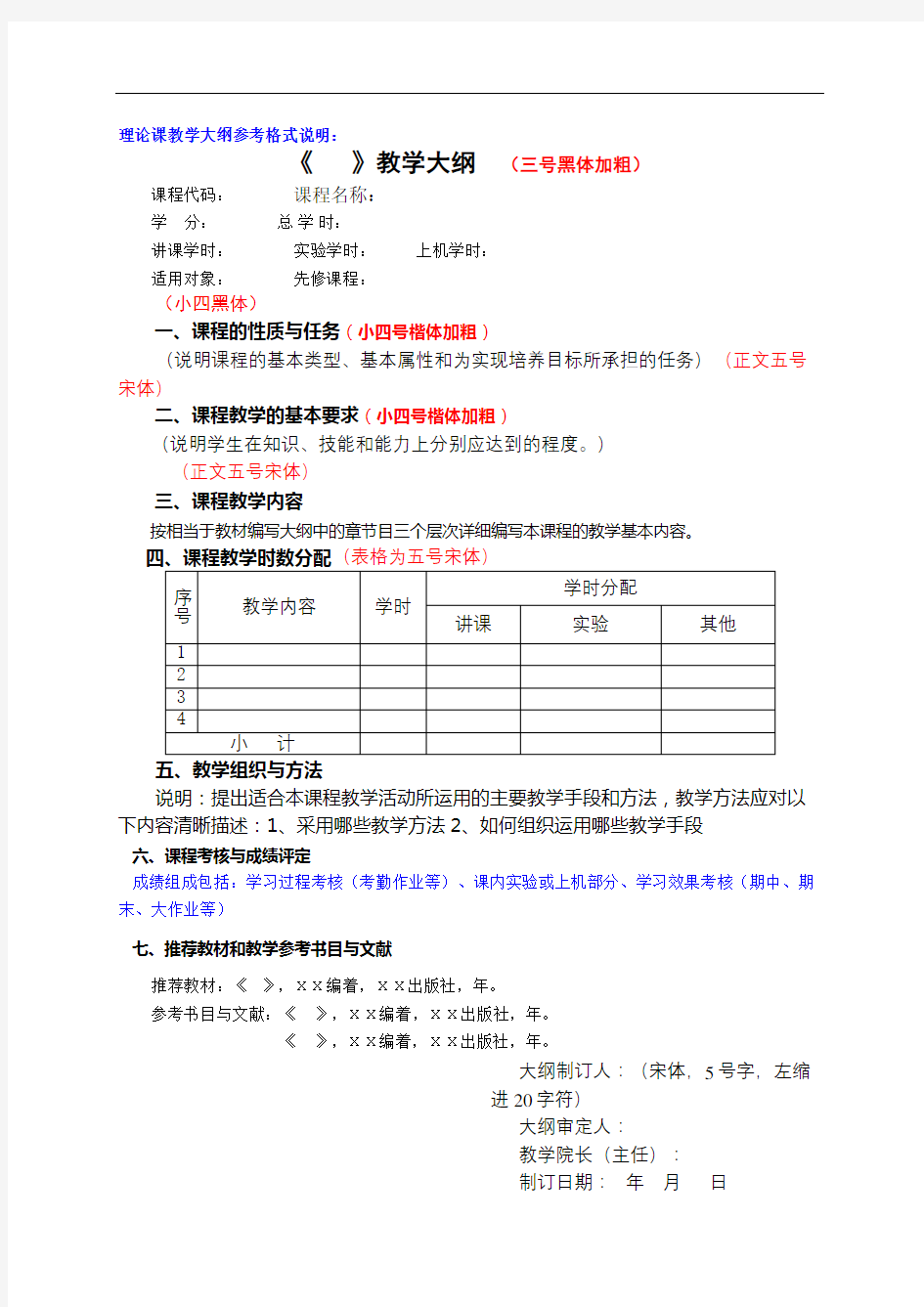 教学大纲参考格式