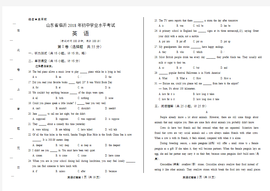2018年山东省临沂市中考英语试卷有答案