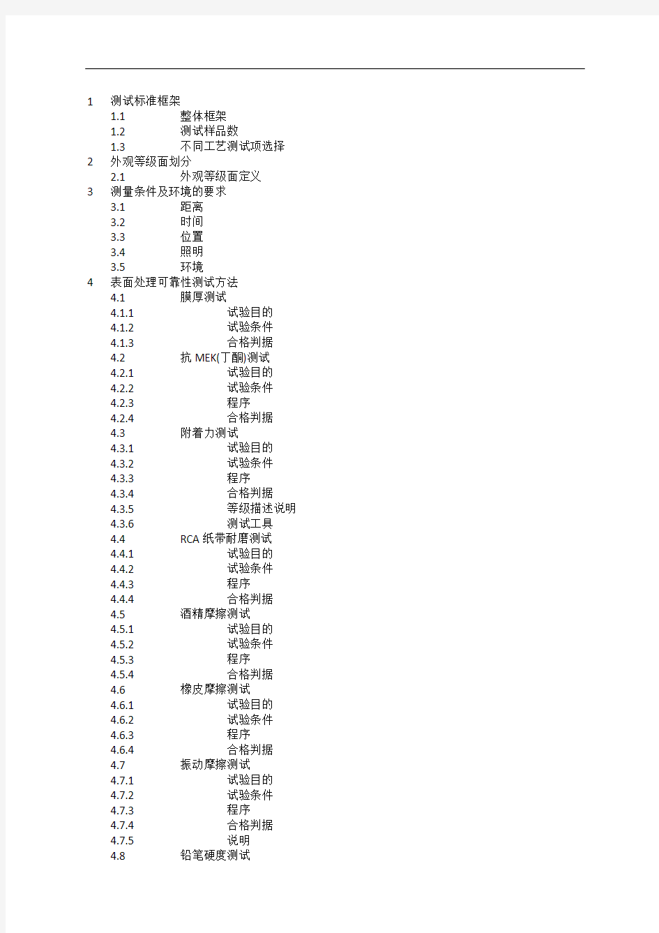 华为客户可靠性测试标准