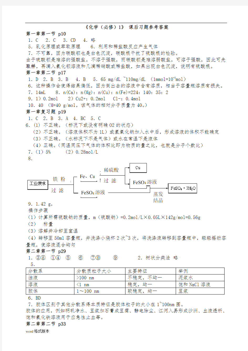 人教版高一化学必修一二课后习题答案