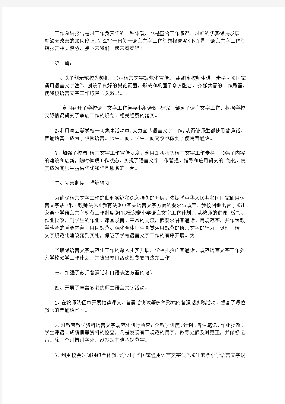 语言文字工作总结报告有哪些