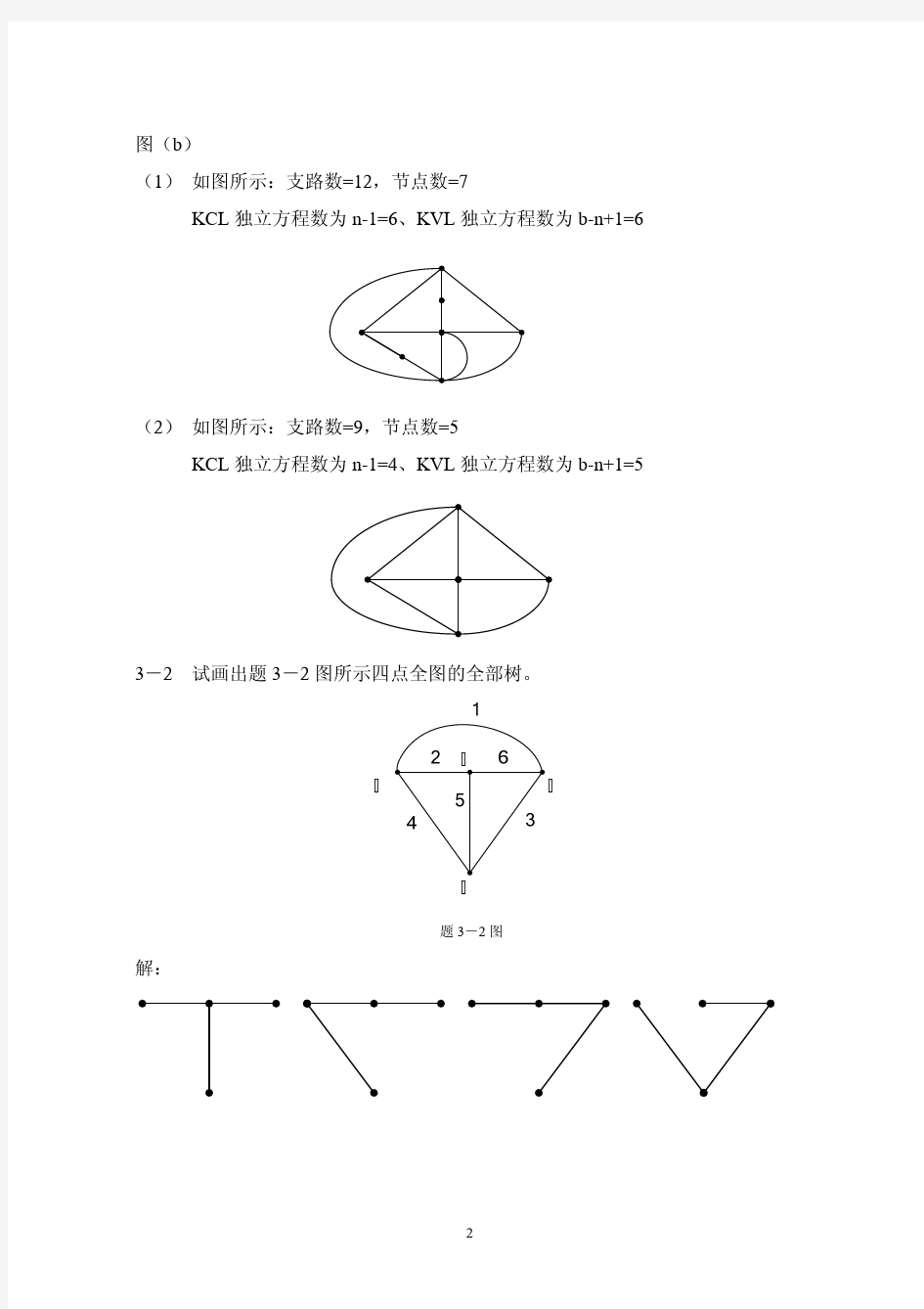 电路分析 第3章 习题与解答