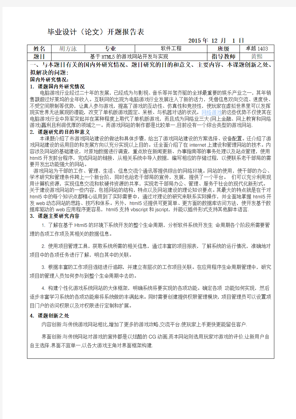 游戏网站的设计与实现-开题报告