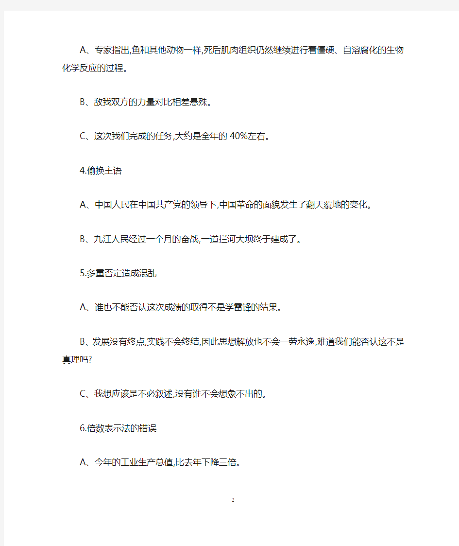 高考语文修改病句答题技巧汇总