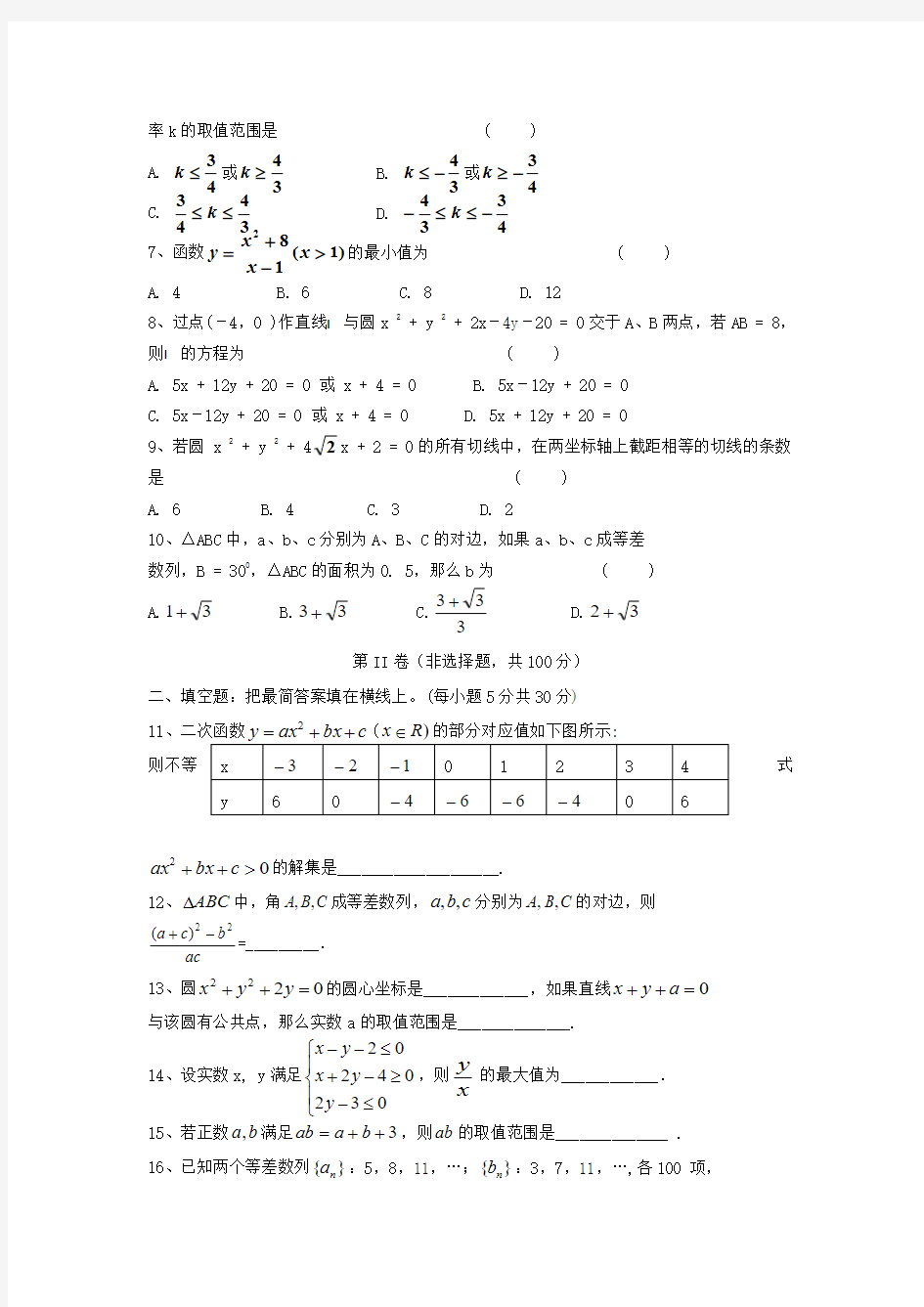 人教B版高中数学必修二高一综合卷三