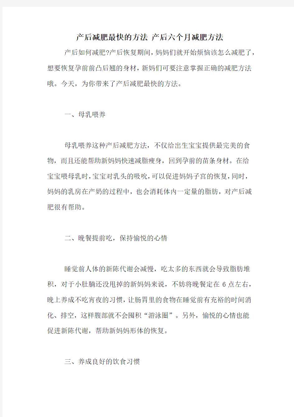 产后减肥最快的方法 产后六个月减肥方法