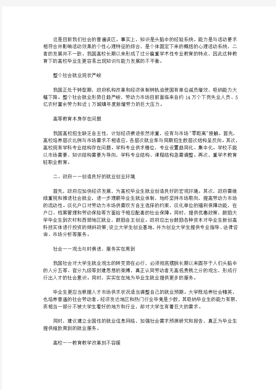 2020年以大学生就业为主题毛概论文