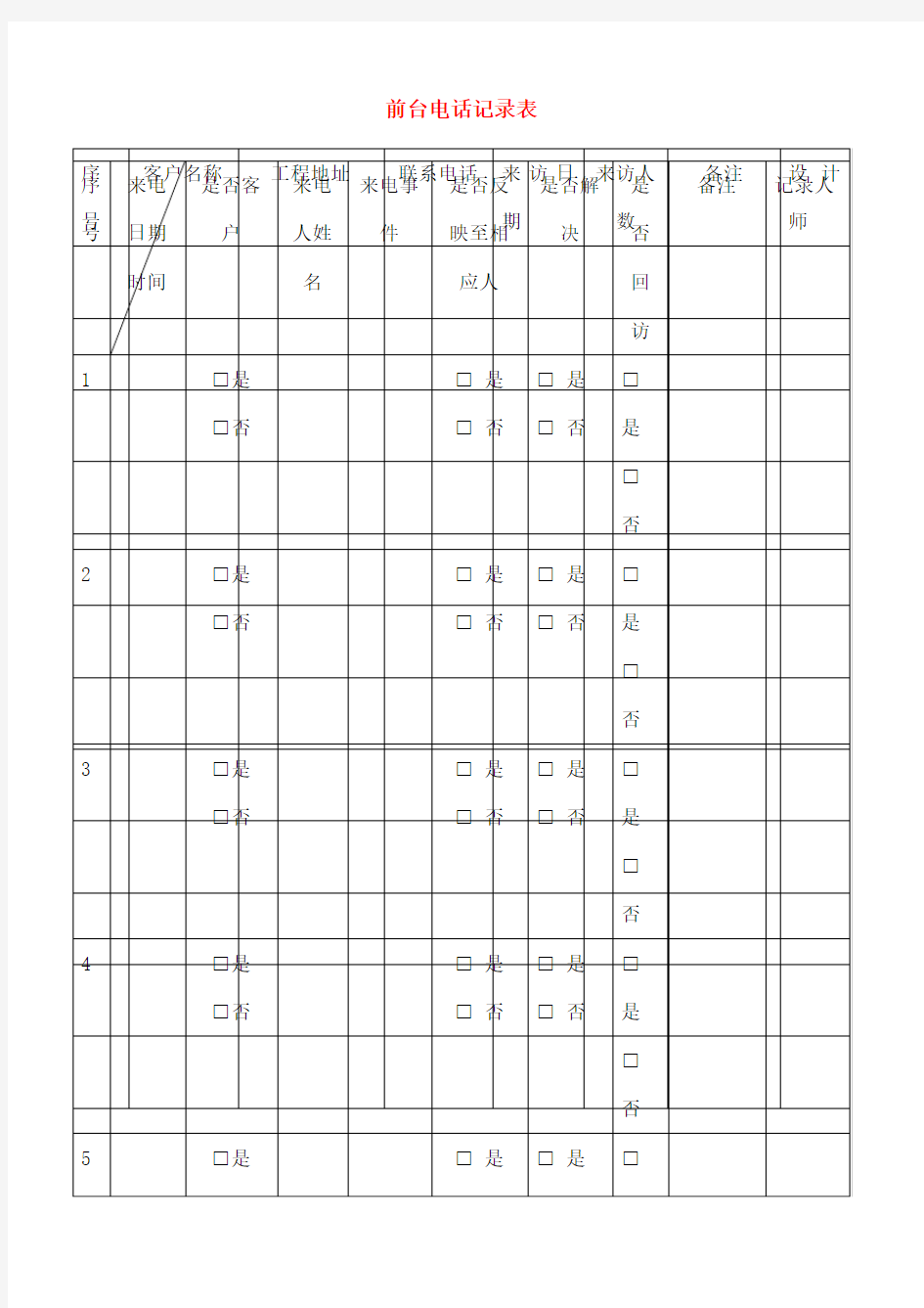 装饰公司表格