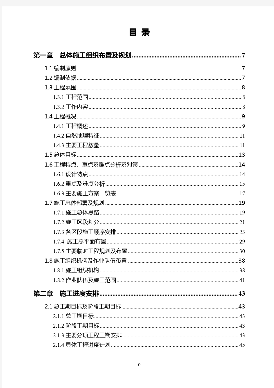 火车站、高铁站施工组织设计