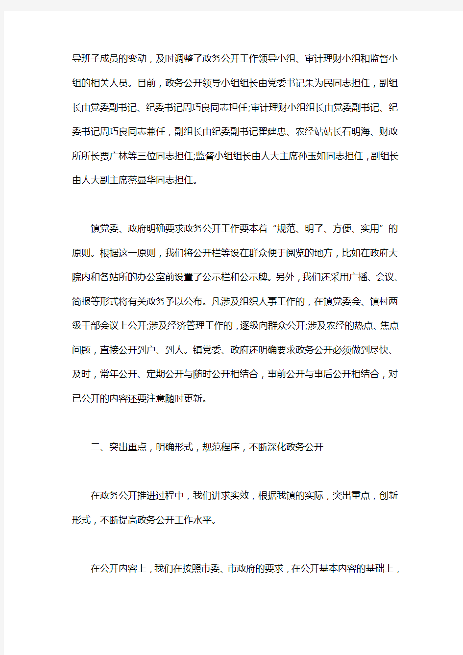 [乡镇政务公开工作总结]乡镇政务公开工作总结范文