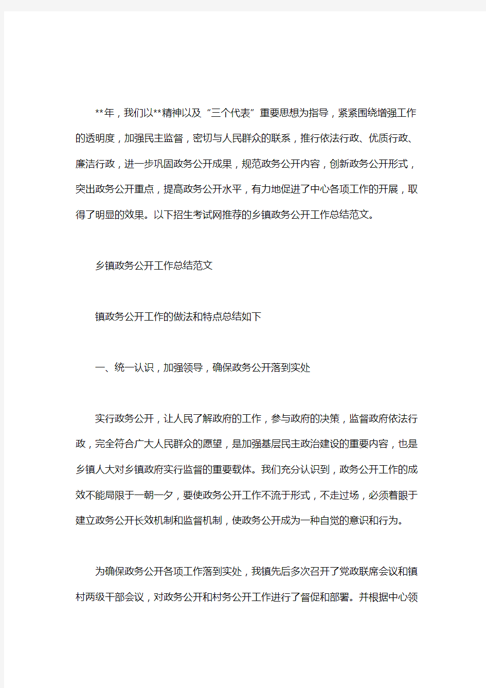 [乡镇政务公开工作总结]乡镇政务公开工作总结范文