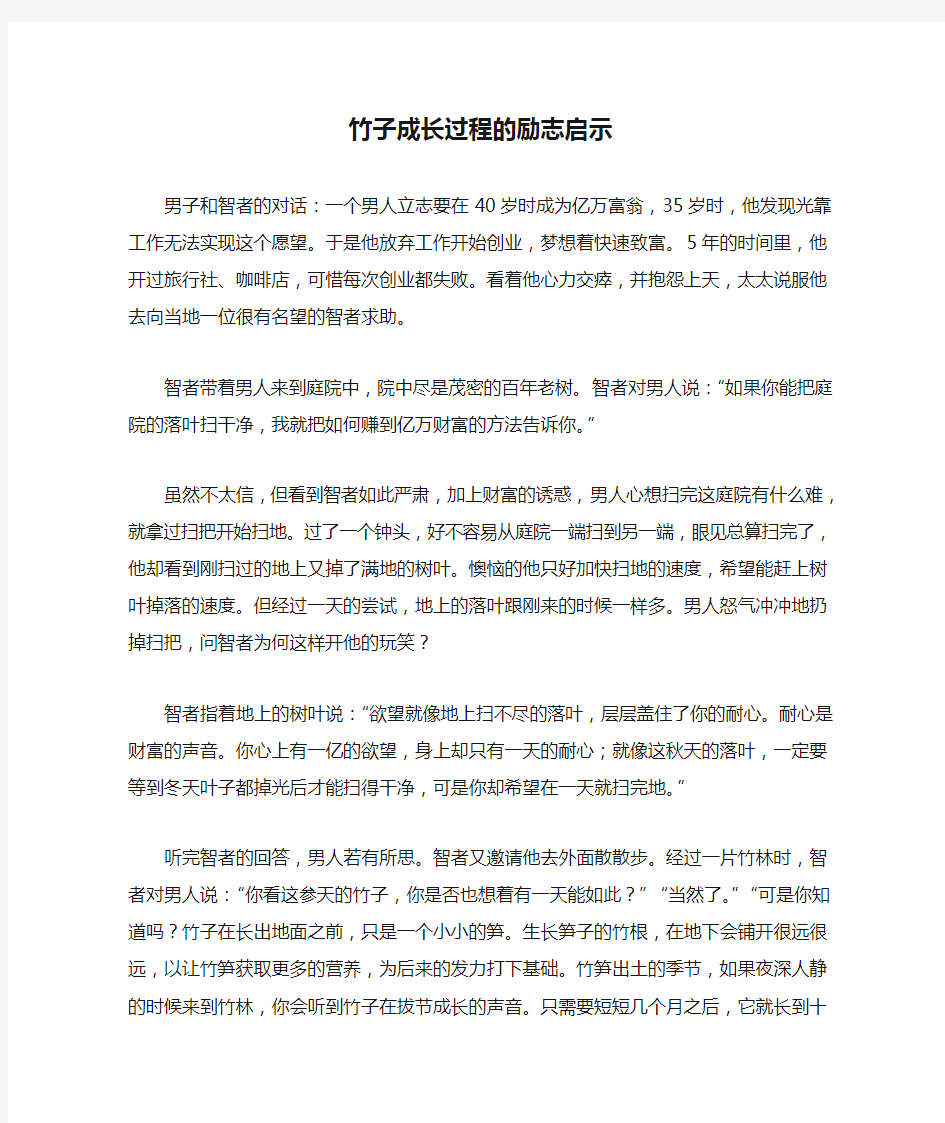 竹子成长过程的励志启示