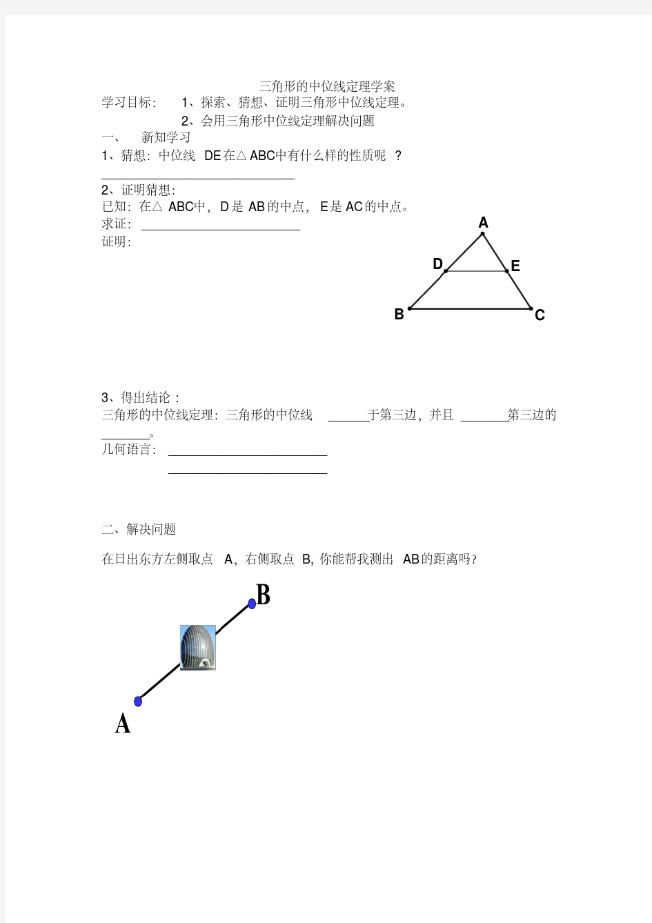 三角形的中位线学案