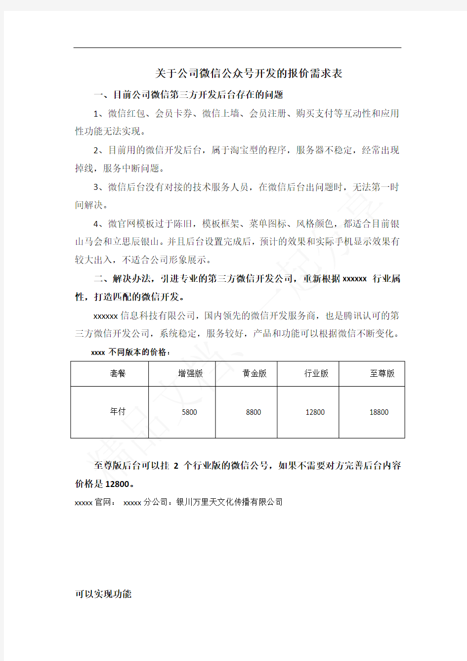 关于公司微信公众号开发的报价方案