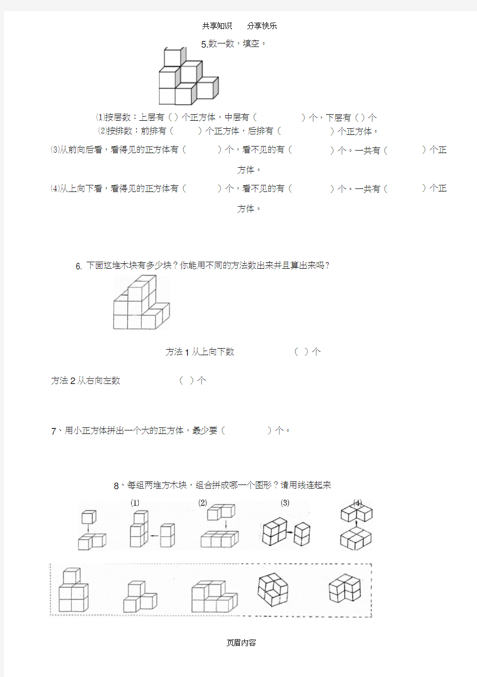 一年级课外数学1搭一搭、数一数