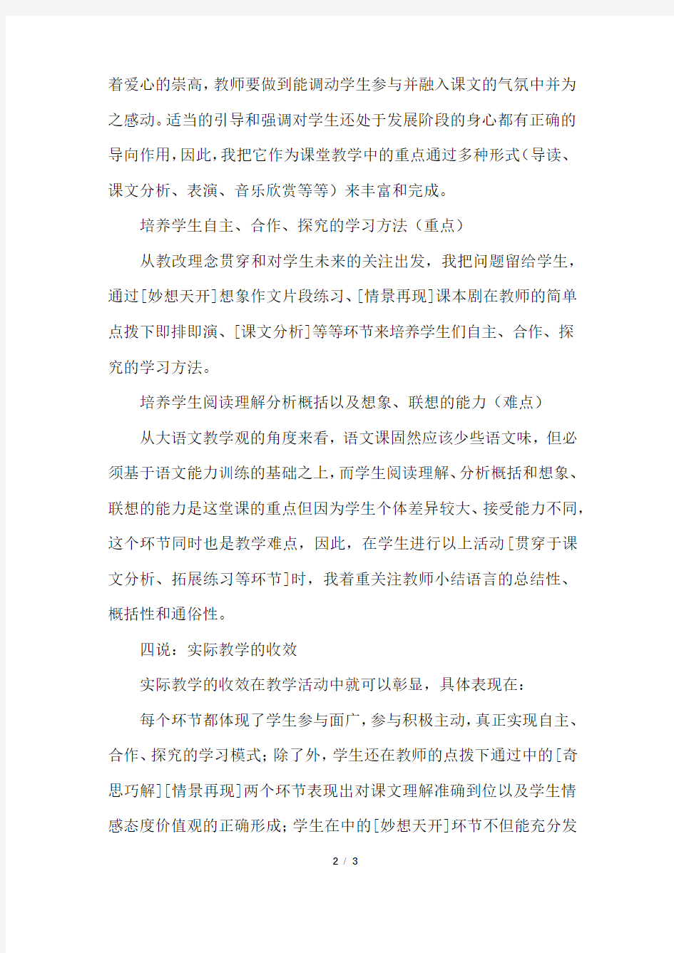 《七颗钻石》的说课稿