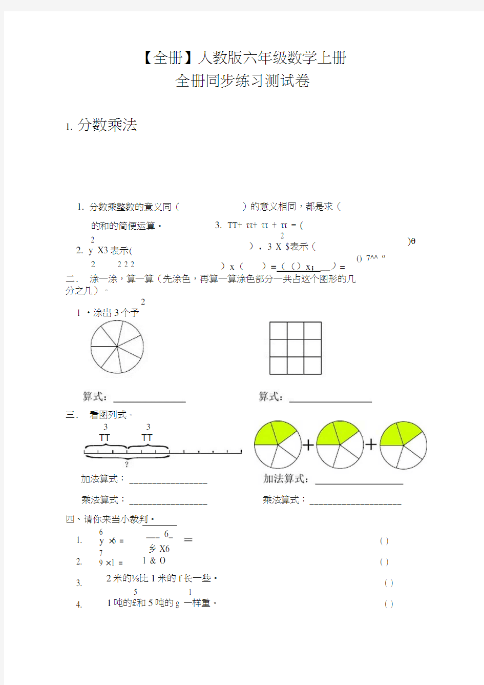 【全册】人教版六年级数学上册全册同步练习测试卷