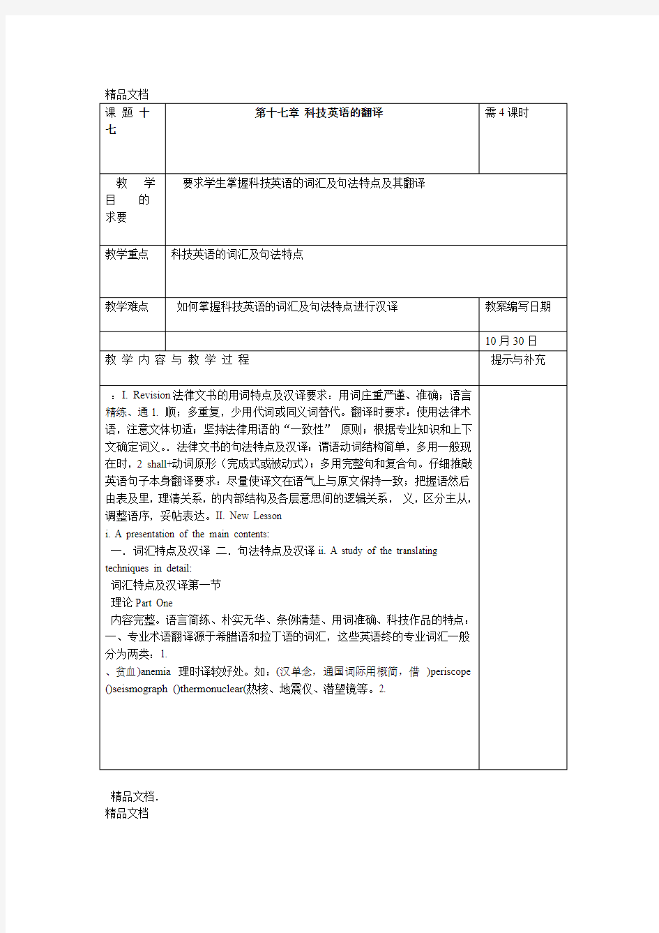 最新科技英语的翻译教案