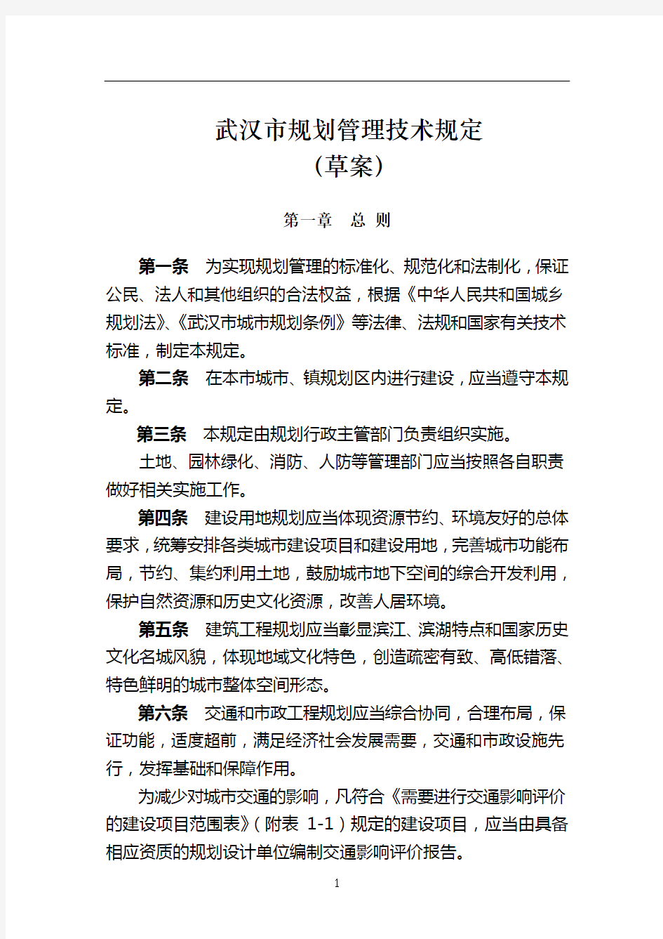武汉市城市规划管理的相关规定