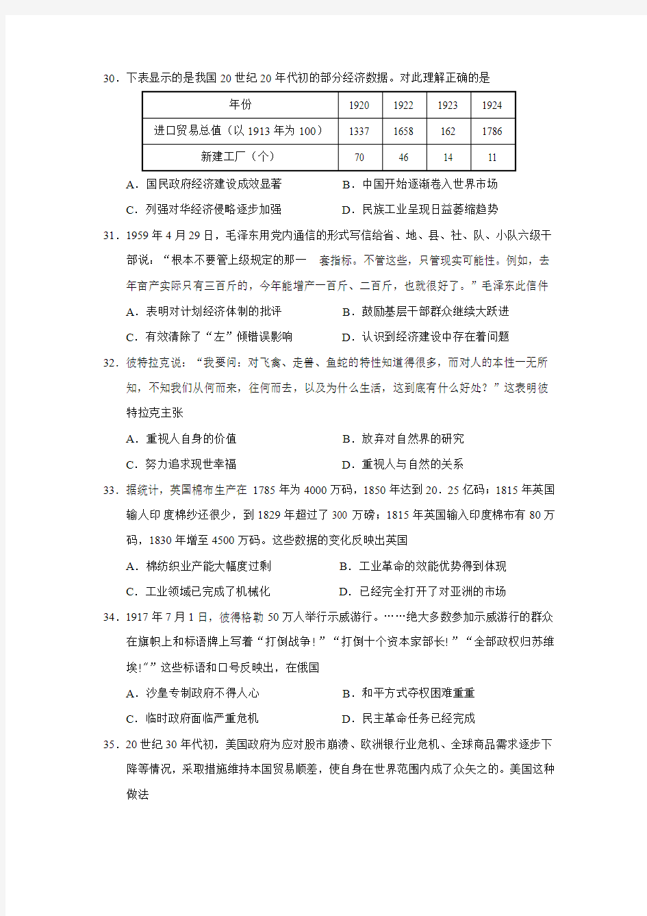 广西壮族自治区桂林市2020届高三第一次联合调研考试文综历史试题