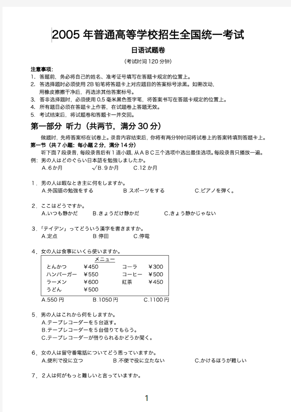 2005-2017高考日语真题全国卷试题(含听力及答案)