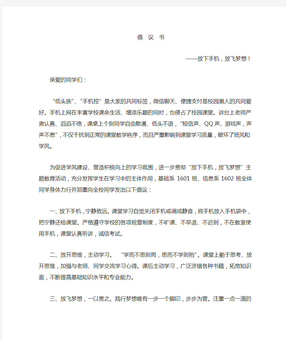 远离手机倡议书