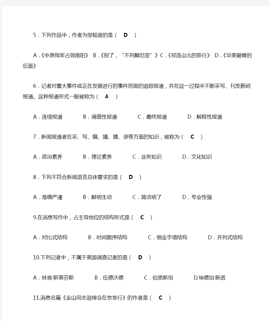 2017年10月中外新闻作品研究自考试题与答案