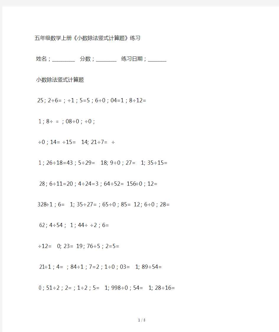 五年级上册数学小数乘除法竖式练习题100道