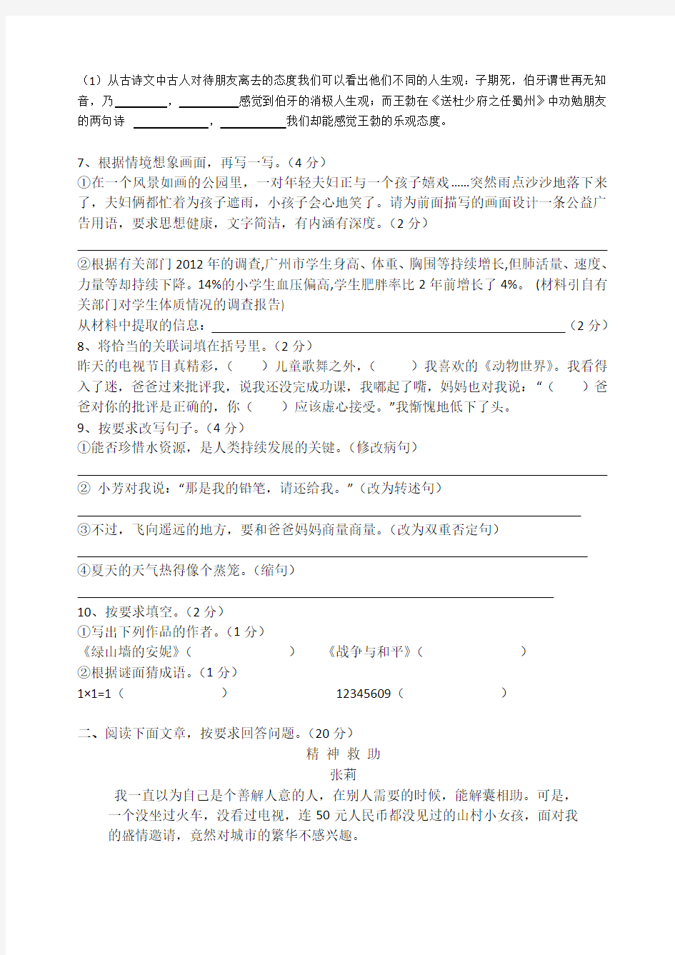 2020-2021四川省成都市三圣小学最新小升初语文综合模拟测试卷