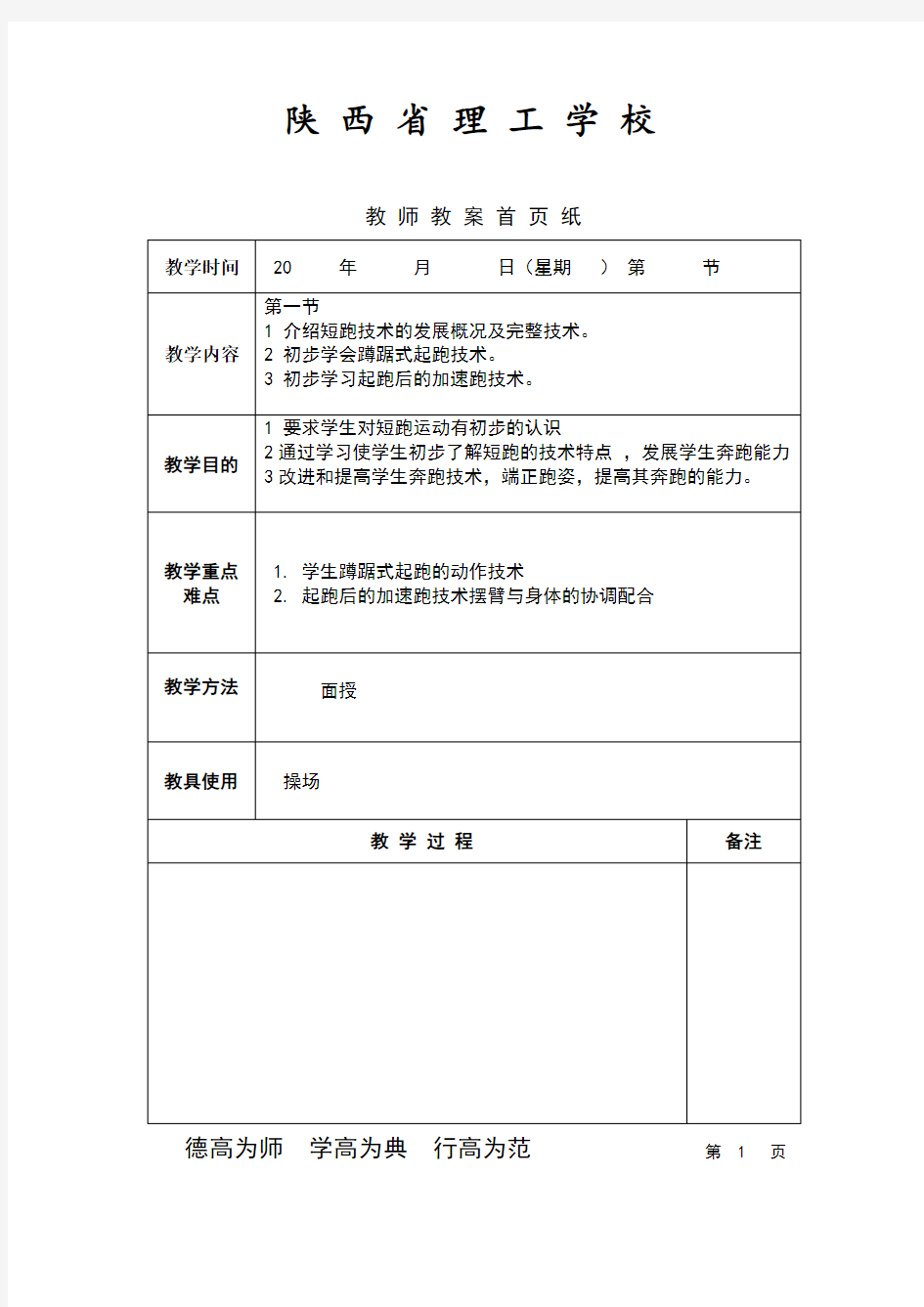 百米短跑教案