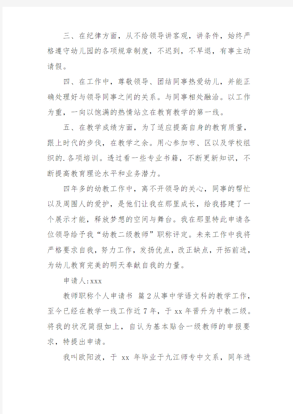 教师职称个人申请书