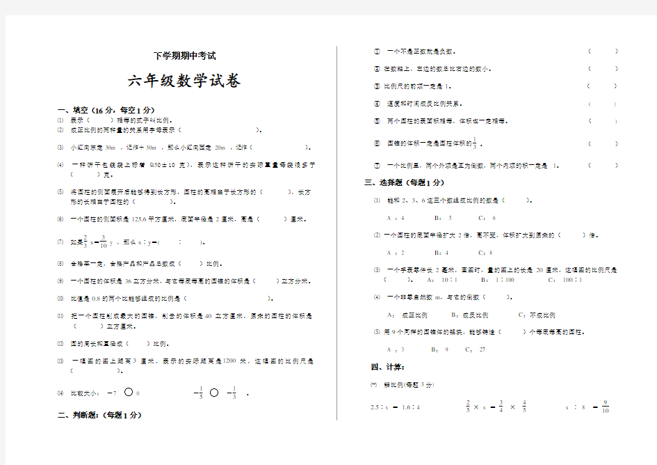 六年级下学期数学考试试卷