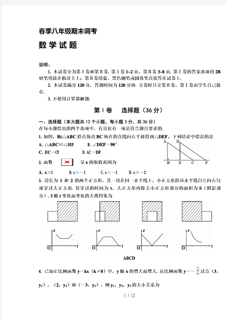 八年级下册数学试题(附答案)