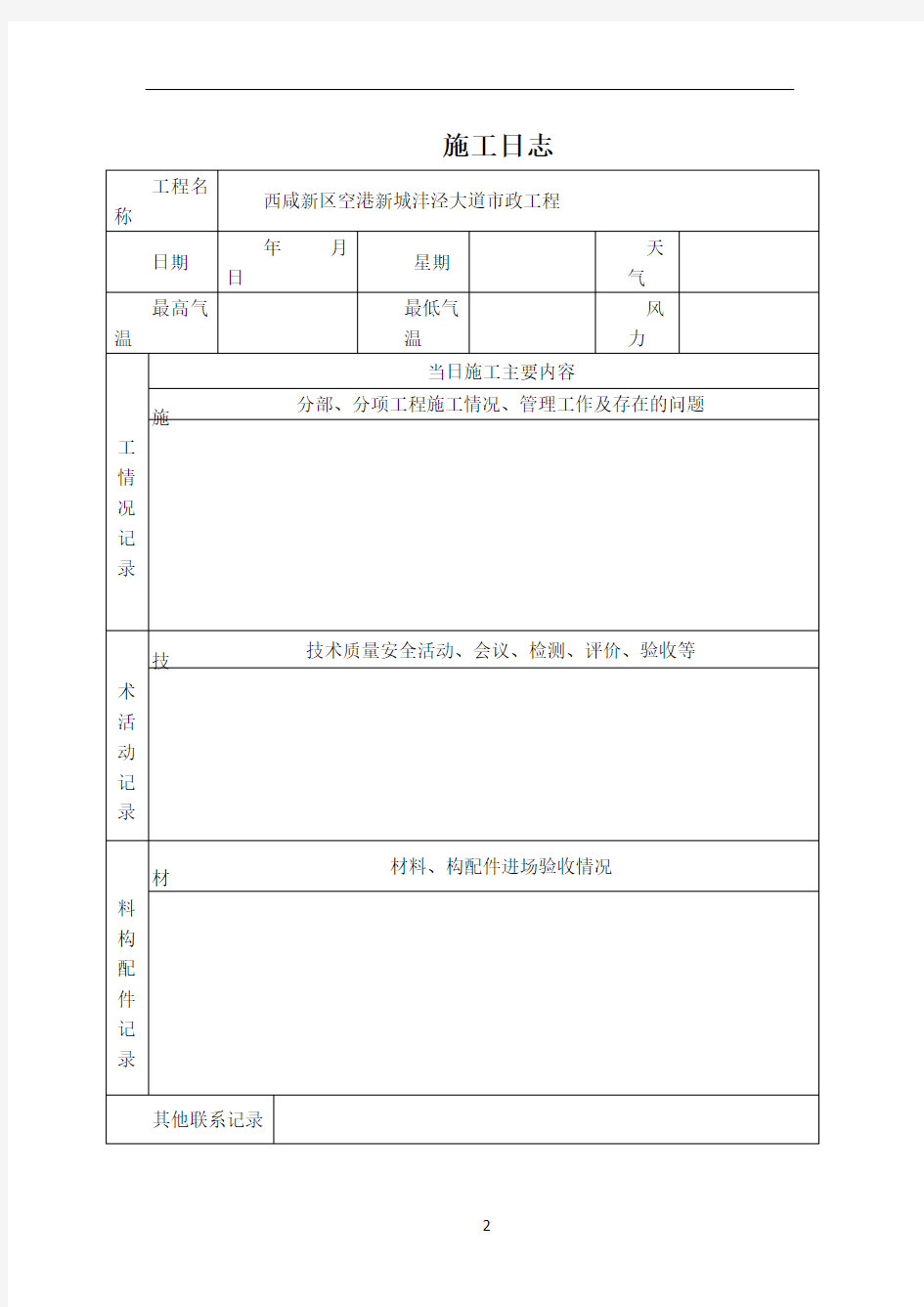 施工日志封面及表格