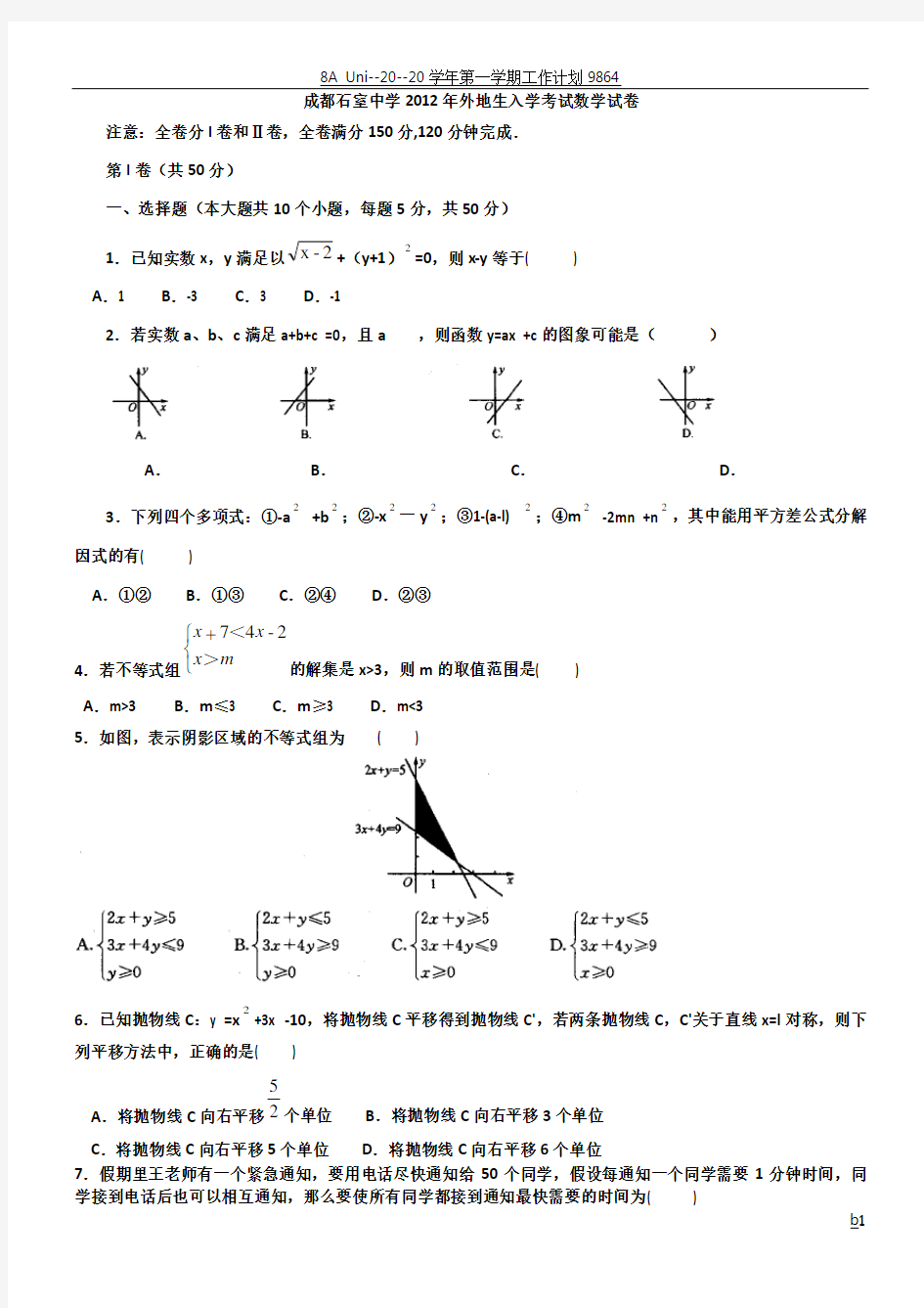 成都四七九自主招生试卷及答案