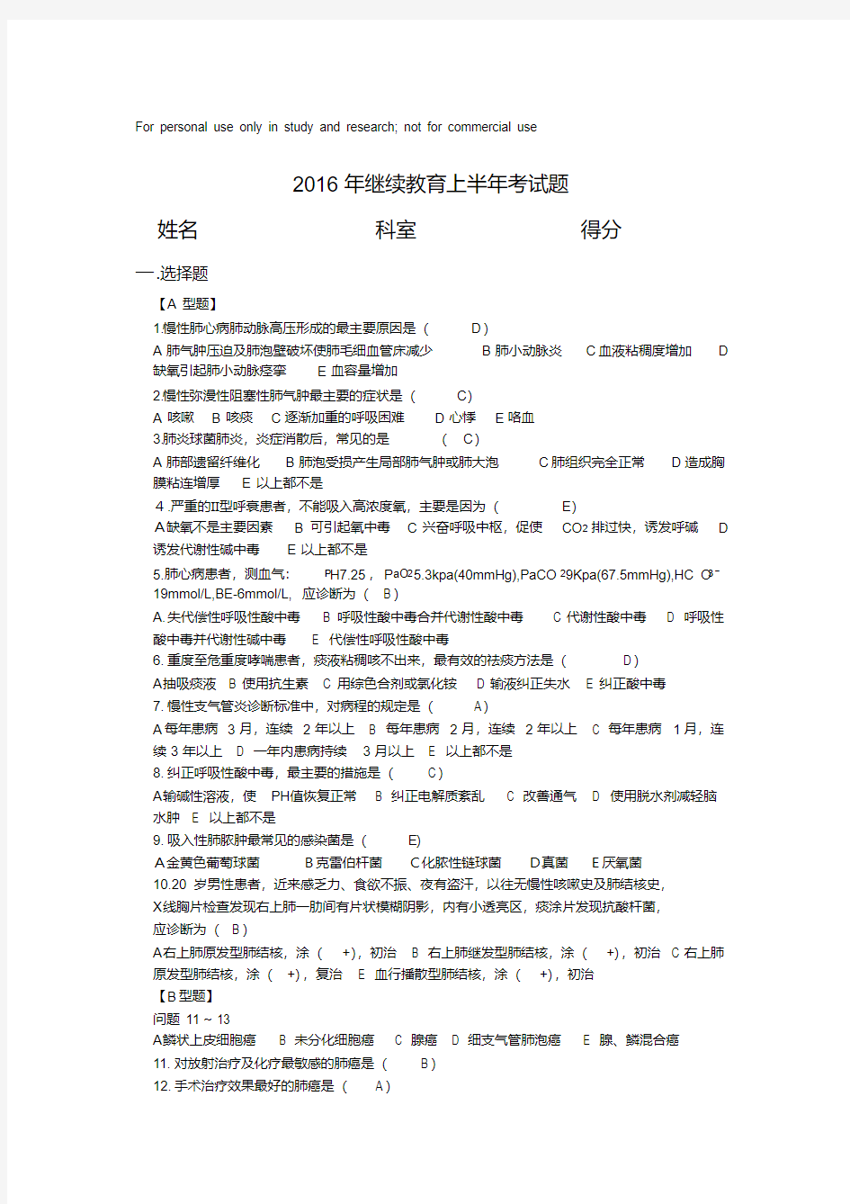 呼吸系统疾病试题及答案