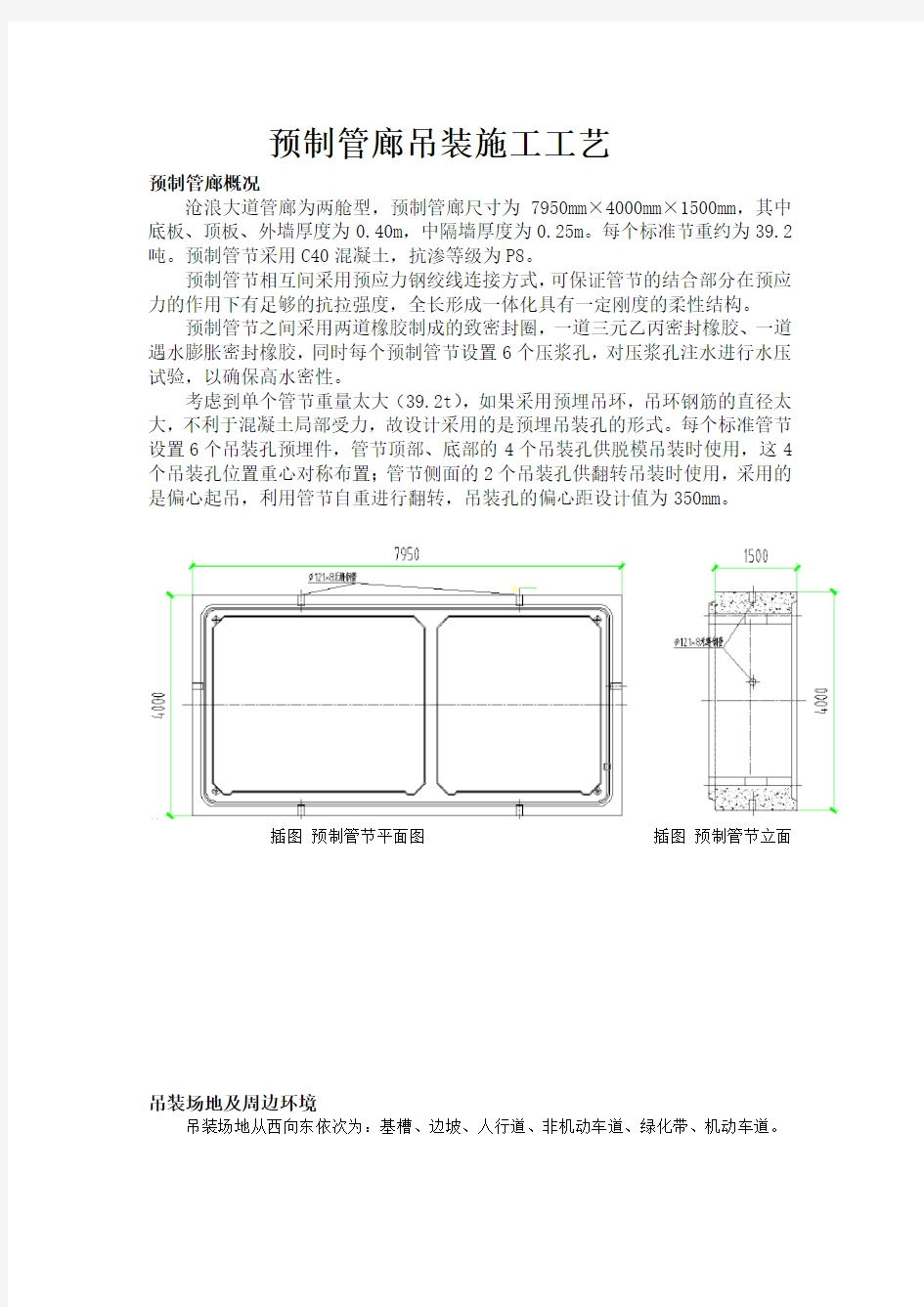 预制管廊吊装施工工艺