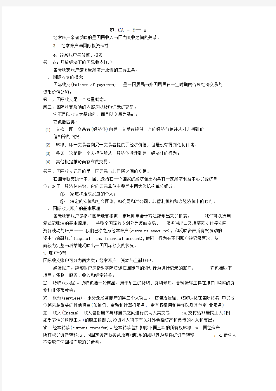 国际金融课程教材电子(整理)版