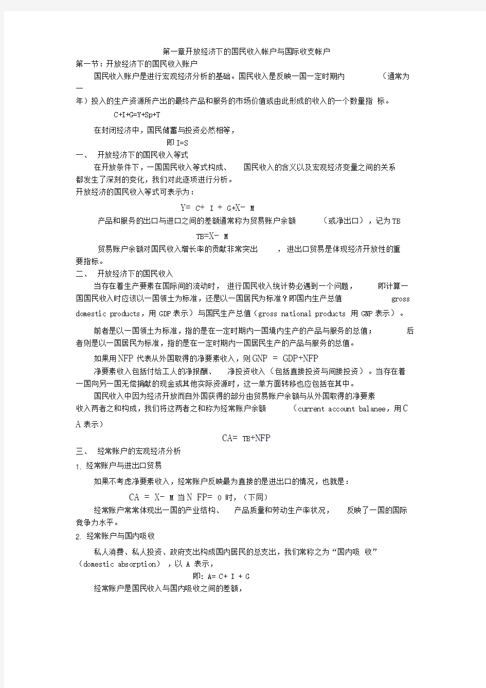 国际金融课程教材电子(整理)版