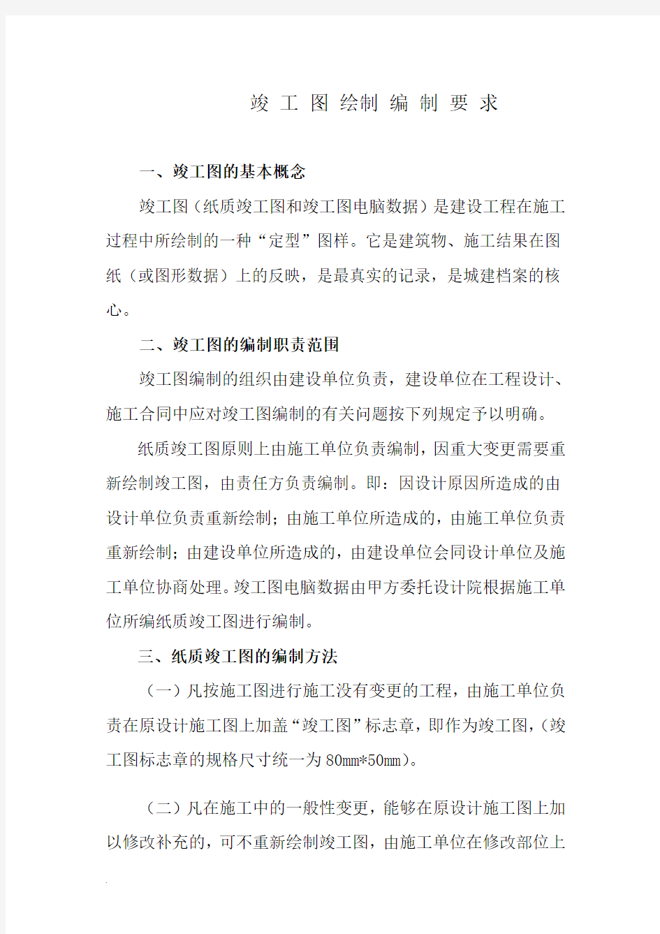 竣工图绘制编制要求