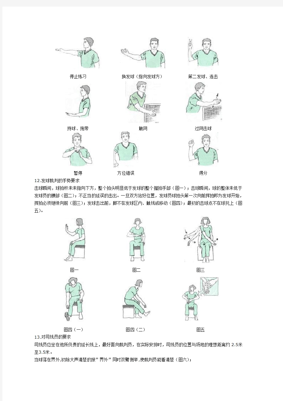 羽毛球裁判